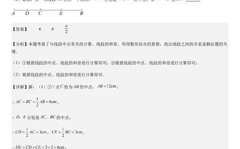 七上北师大专题05线段和角的动态问题（两种技巧精讲精练+过关检测）（解析版）_北师大初中数学_7上-北师大版初中数学_7上-初中数学北师大（2024新版）持续更新_03课件+练习