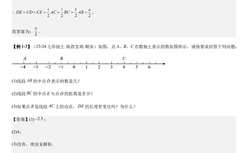 七上北师大专题05线段和角的动态问题（两种技巧精讲精练+过关检测）（解析版）_北师大初中数学_7上-北师大版初中数学_7上-初中数学北师大（2024新版）持续更新_03课件+练习