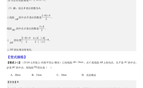 七上北师大专题05线段和角的动态问题（两种技巧精讲精练+过关检测）（解析版）_北师大初中数学_7上-北师大版初中数学_7上-初中数学北师大（2024新版）持续更新_03课件+练习