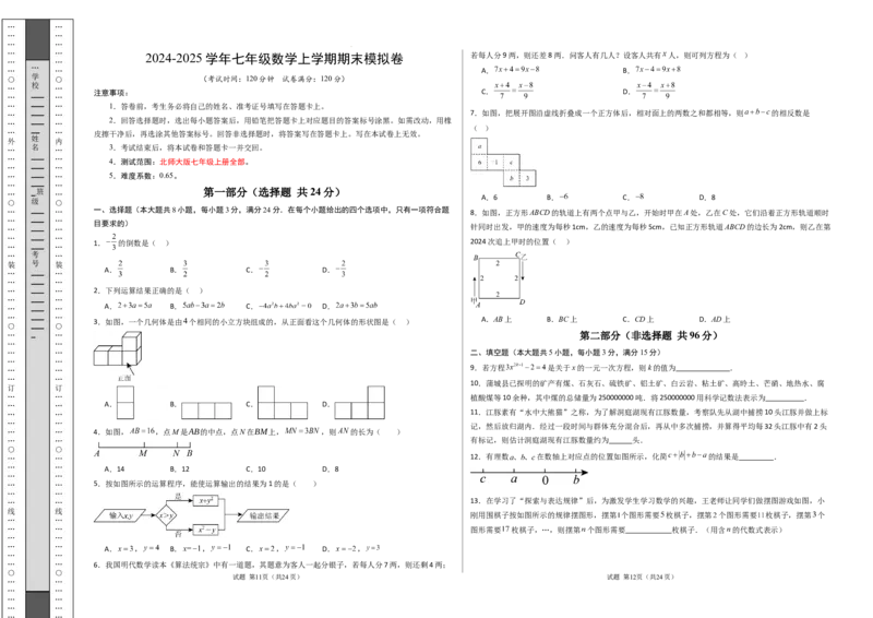 七年级数学期末模拟卷01（考试版A3）_北师大初中数学_7上-北师大版初中数学_7上-初中数学北师大（2024新版）持续更新_06习题试卷_期末试卷
