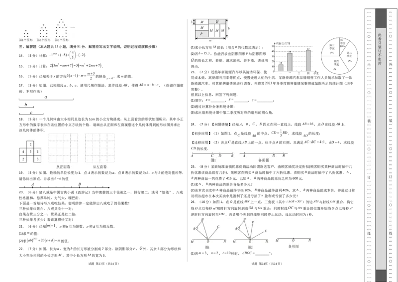 七年级数学期末模拟卷01（考试版A3）_北师大初中数学_7上-北师大版初中数学_7上-初中数学北师大（2024新版）持续更新_06习题试卷_期末试卷