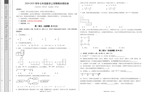 七年级数学期末模拟卷01（考试版A3）_北师大初中数学_7上-北师大版初中数学_7上-初中数学北师大（2024新版）持续更新_06习题试卷_期末试卷