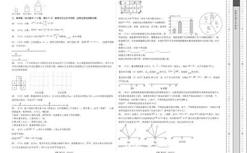 七年级数学期末模拟卷01（考试版A3）_北师大初中数学_7上-北师大版初中数学_7上-初中数学北师大（2024新版）持续更新_06习题试卷_期末试卷