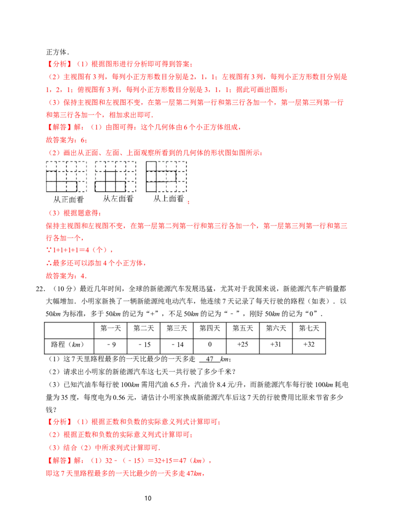 七年级数学期中测试卷（北师大版2024）（解析版）测试范围：第一章~第三章A4版_北师大初中数学_7上-北师大版初中数学_7上-初中数学北师大（2024新版）持续更新_06习题试卷_期中试卷