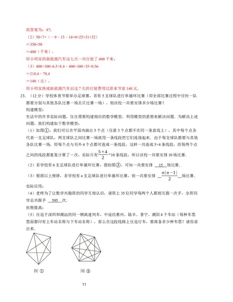 七年级数学期中测试卷（北师大版2024）（解析版）测试范围：第一章~第三章A4版_北师大初中数学_7上-北师大版初中数学_7上-初中数学北师大（2024新版）持续更新_06习题试卷_期中试卷
