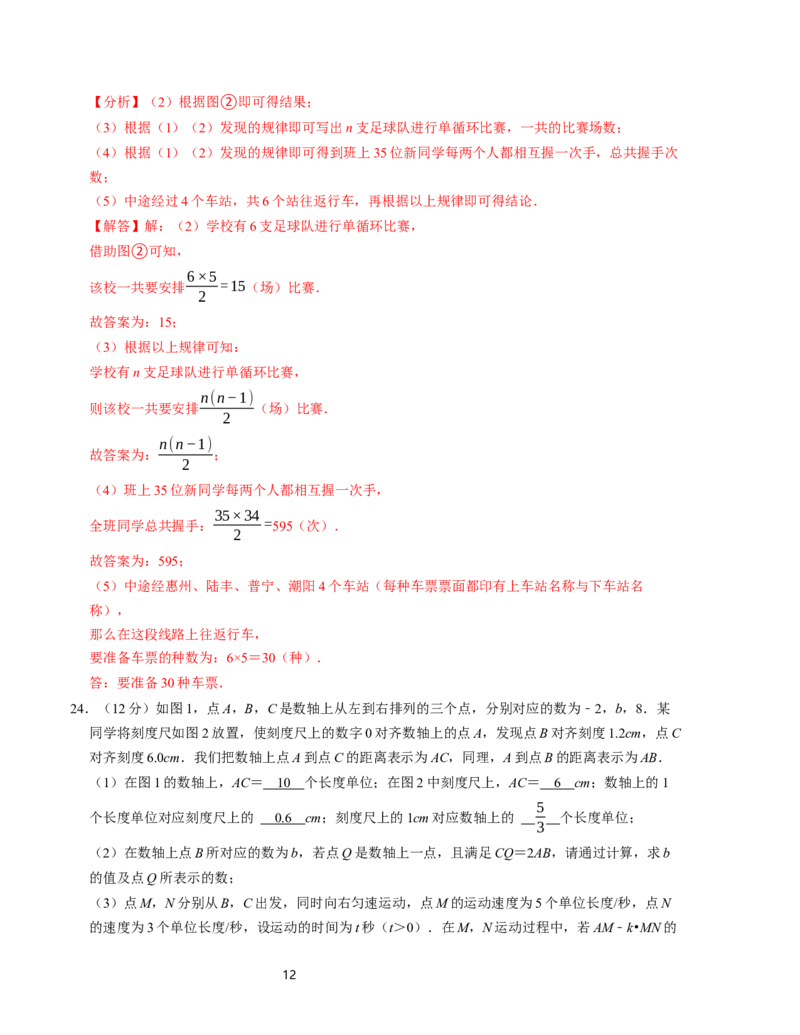 七年级数学期中测试卷（北师大版2024）（解析版）测试范围：第一章~第三章A4版_北师大初中数学_7上-北师大版初中数学_7上-初中数学北师大（2024新版）持续更新_06习题试卷_期中试卷