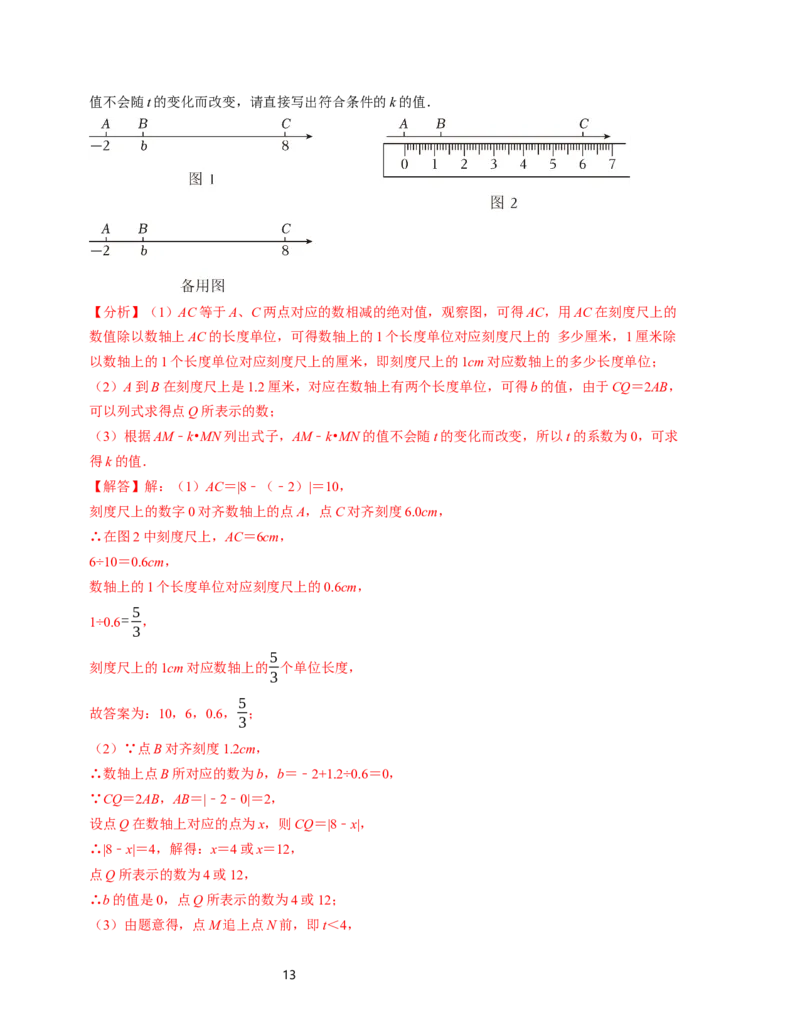 七年级数学期中测试卷（北师大版2024）（解析版）测试范围：第一章~第三章A4版_北师大初中数学_7上-北师大版初中数学_7上-初中数学北师大（2024新版）持续更新_06习题试卷_期中试卷