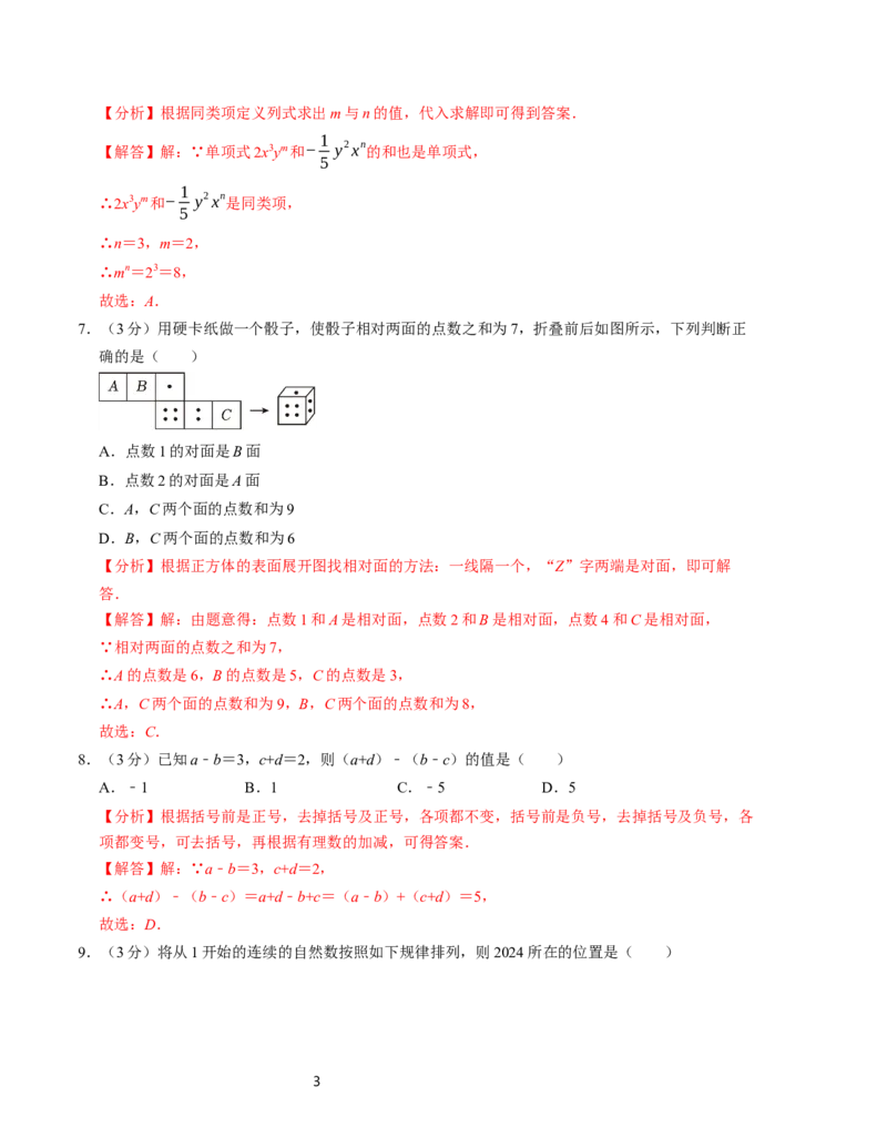 七年级数学期中测试卷（北师大版2024）（解析版）测试范围：第一章~第三章A4版_北师大初中数学_7上-北师大版初中数学_7上-初中数学北师大（2024新版）持续更新_06习题试卷_期中试卷
