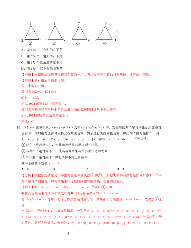 七年级数学期中测试卷（北师大版2024）（解析版）测试范围：第一章~第三章A4版_北师大初中数学_7上-北师大版初中数学_7上-初中数学北师大（2024新版）持续更新_06习题试卷_期中试卷