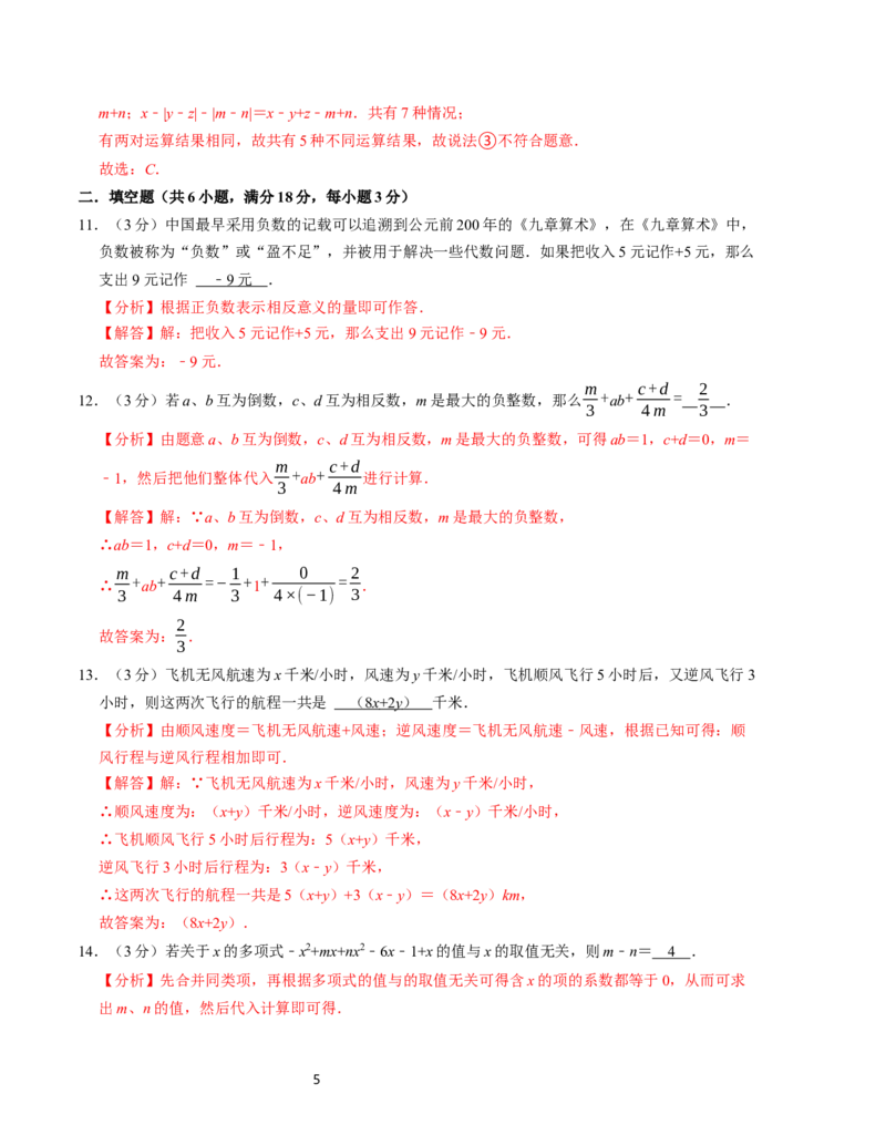 七年级数学期中测试卷（北师大版2024）（解析版）测试范围：第一章~第三章A4版_北师大初中数学_7上-北师大版初中数学_7上-初中数学北师大（2024新版）持续更新_06习题试卷_期中试卷