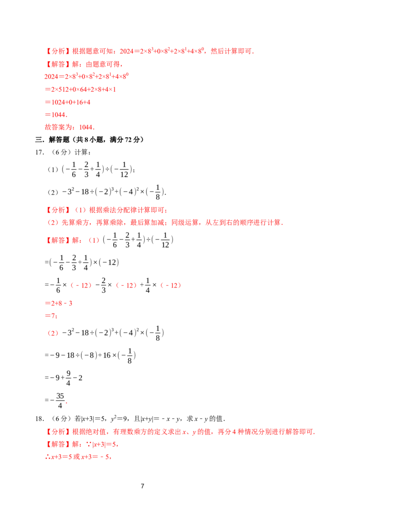 七年级数学期中测试卷（北师大版2024）（解析版）测试范围：第一章~第三章A4版_北师大初中数学_7上-北师大版初中数学_7上-初中数学北师大（2024新版）持续更新_06习题试卷_期中试卷