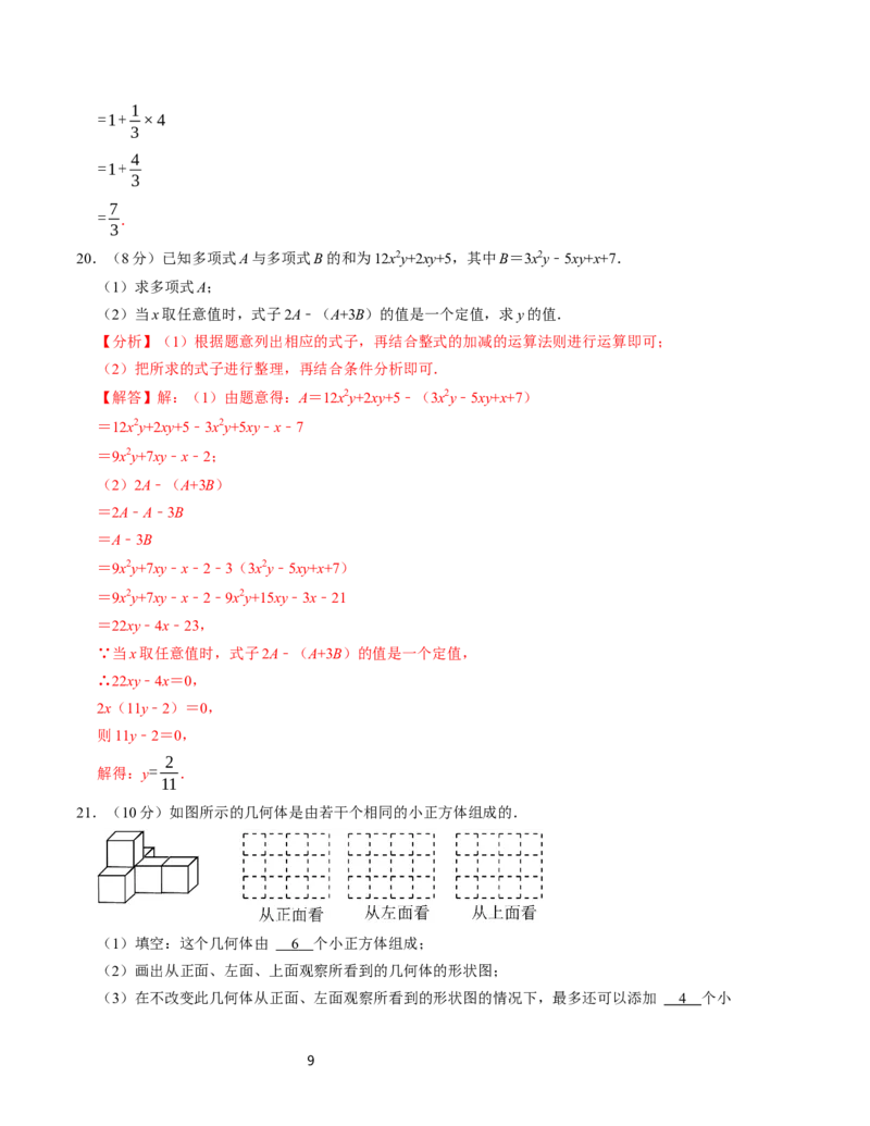 七年级数学期中测试卷（北师大版2024）（解析版）测试范围：第一章~第三章A4版_北师大初中数学_7上-北师大版初中数学_7上-初中数学北师大（2024新版）持续更新_06习题试卷_期中试卷