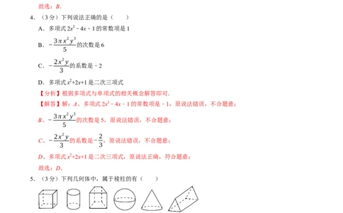 七年级数学期中测试卷（北师大版2024）（解析版）测试范围：第一章~第三章A4版_北师大初中数学_7上-北师大版初中数学_7上-初中数学北师大（2024新版）持续更新_06习题试卷_期中试卷