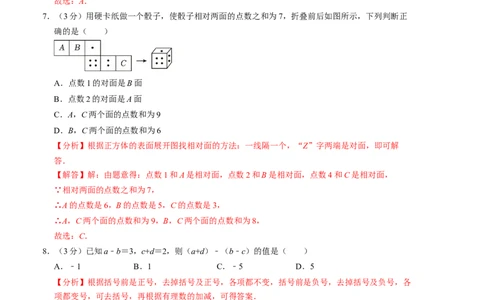 七年级数学期中测试卷（北师大版2024）（解析版）测试范围：第一章~第三章A4版_北师大初中数学_7上-北师大版初中数学_7上-初中数学北师大（2024新版）持续更新_06习题试卷_期中试卷