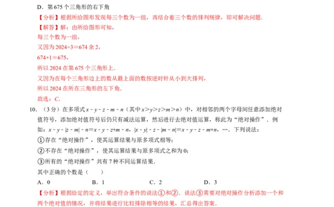 七年级数学期中测试卷（北师大版2024）（解析版）测试范围：第一章~第三章A4版_北师大初中数学_7上-北师大版初中数学_7上-初中数学北师大（2024新版）持续更新_06习题试卷_期中试卷