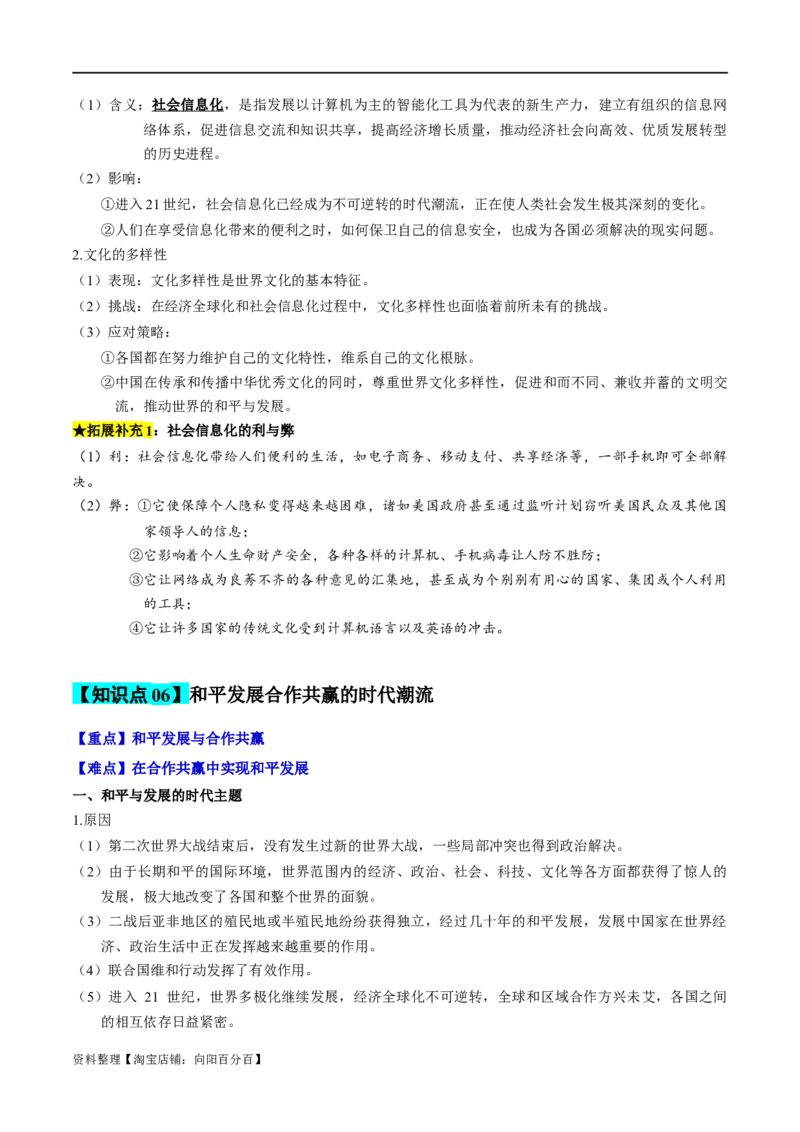 专题14二战后的世界-口袋书2024年高考历史一轮复习知识清单_07高考历史_新高考复习资料_2024年新高考复习资料_一轮复习资料_完口袋书2024年高考历史一轮复习知识清单