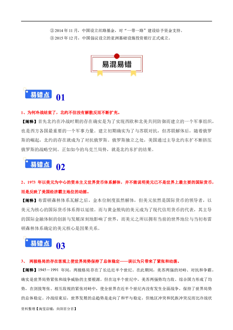 专题14二战后的世界-口袋书2024年高考历史一轮复习知识清单_07高考历史_新高考复习资料_2024年新高考复习资料_一轮复习资料_完口袋书2024年高考历史一轮复习知识清单