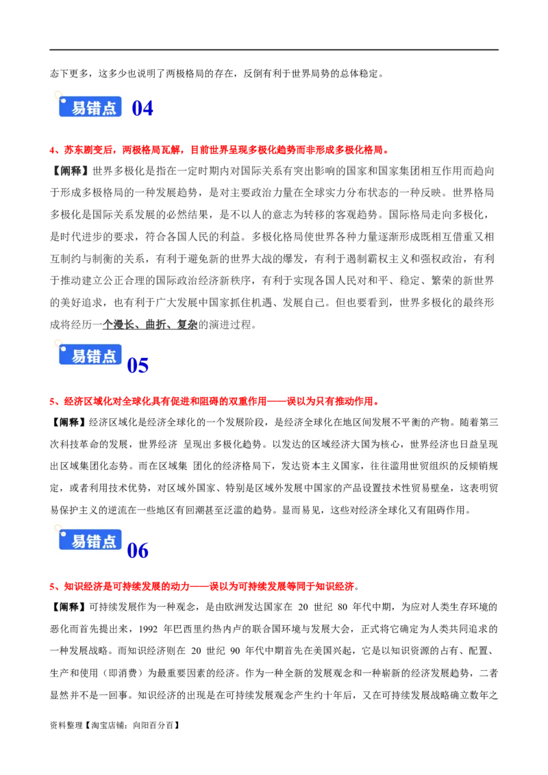 专题14二战后的世界-口袋书2024年高考历史一轮复习知识清单_07高考历史_新高考复习资料_2024年新高考复习资料_一轮复习资料_完口袋书2024年高考历史一轮复习知识清单