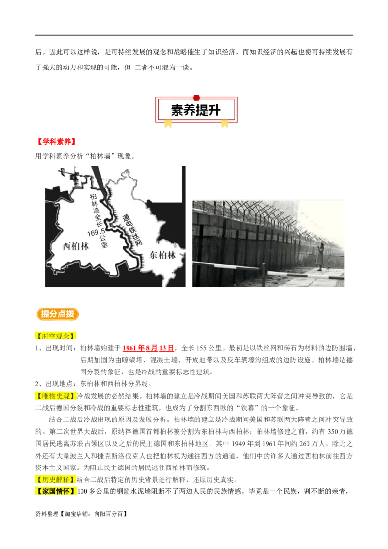 专题14二战后的世界-口袋书2024年高考历史一轮复习知识清单_07高考历史_新高考复习资料_2024年新高考复习资料_一轮复习资料_完口袋书2024年高考历史一轮复习知识清单