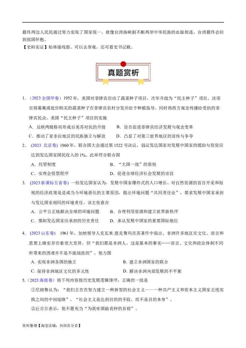 专题14二战后的世界-口袋书2024年高考历史一轮复习知识清单_07高考历史_新高考复习资料_2024年新高考复习资料_一轮复习资料_完口袋书2024年高考历史一轮复习知识清单