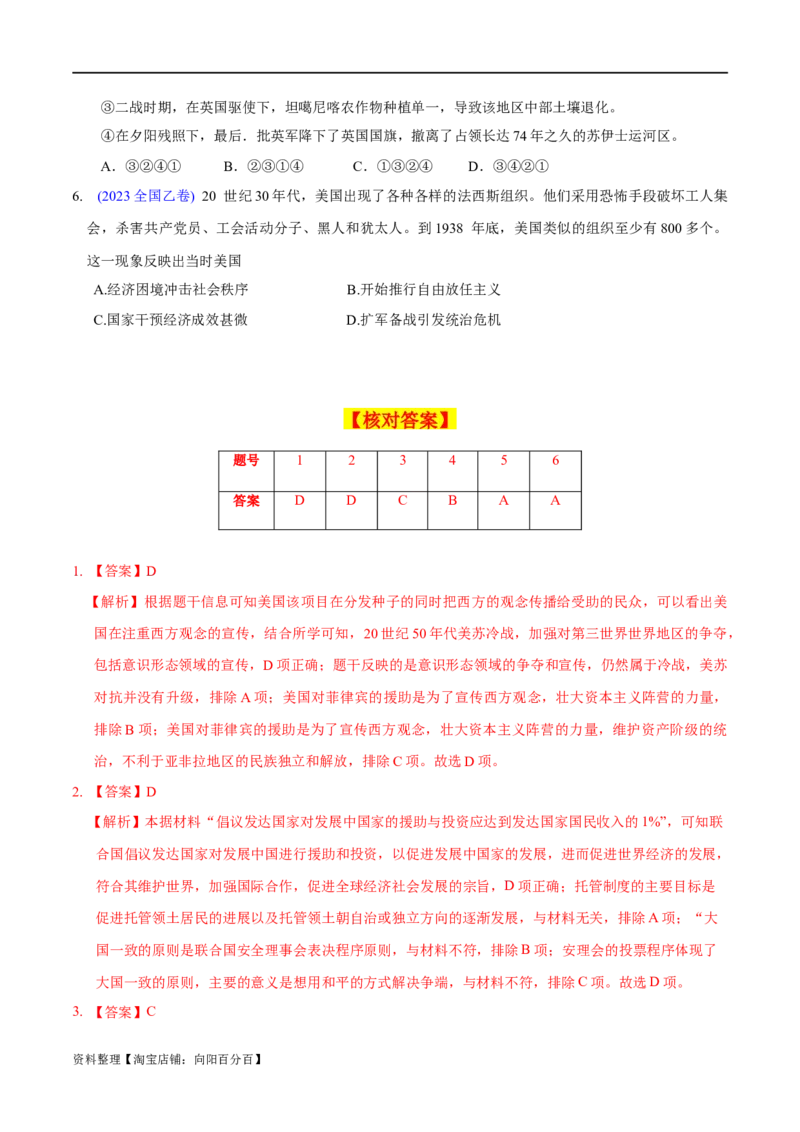 专题14二战后的世界-口袋书2024年高考历史一轮复习知识清单_07高考历史_新高考复习资料_2024年新高考复习资料_一轮复习资料_完口袋书2024年高考历史一轮复习知识清单