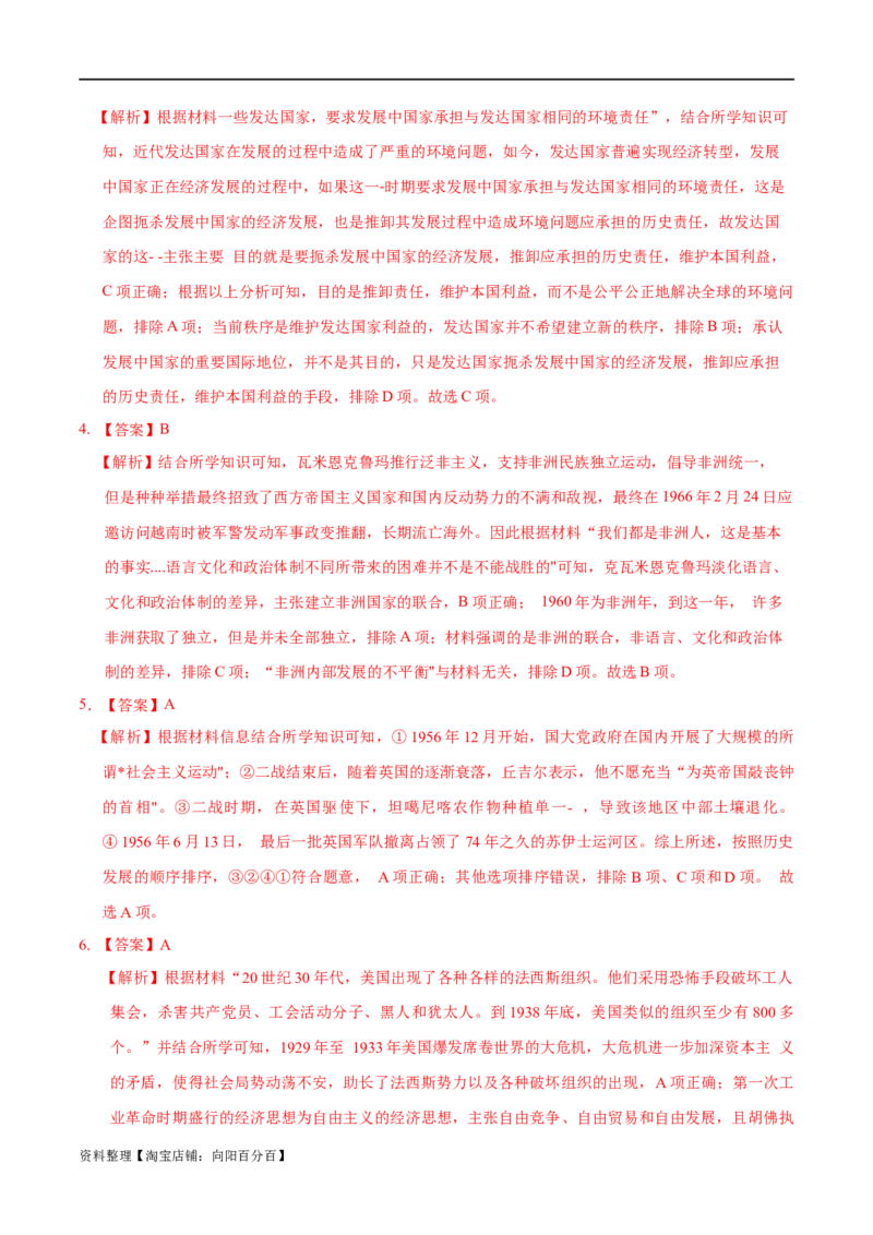 专题14二战后的世界-口袋书2024年高考历史一轮复习知识清单_07高考历史_新高考复习资料_2024年新高考复习资料_一轮复习资料_完口袋书2024年高考历史一轮复习知识清单