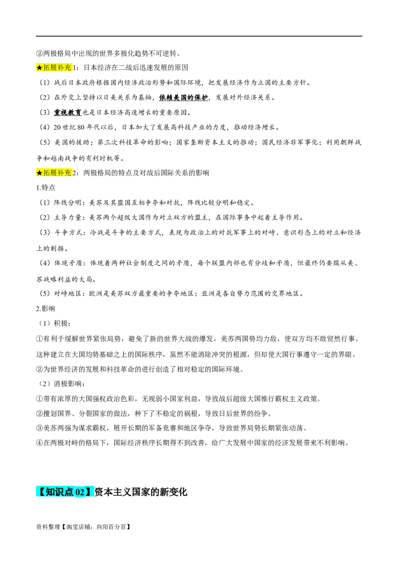 专题14二战后的世界-口袋书2024年高考历史一轮复习知识清单_07高考历史_新高考复习资料_2024年新高考复习资料_一轮复习资料_完口袋书2024年高考历史一轮复习知识清单