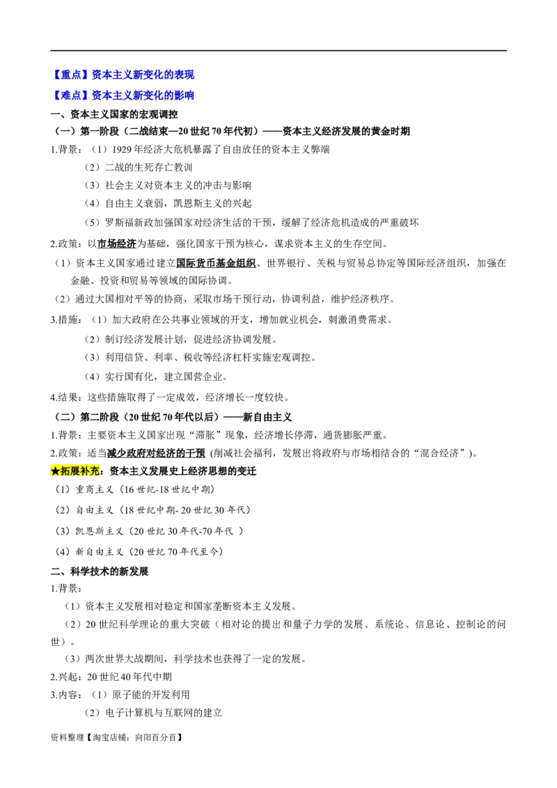专题14二战后的世界-口袋书2024年高考历史一轮复习知识清单_07高考历史_新高考复习资料_2024年新高考复习资料_一轮复习资料_完口袋书2024年高考历史一轮复习知识清单