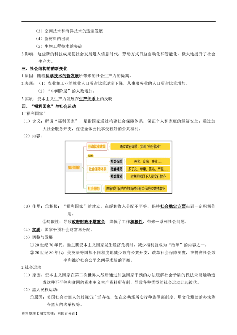 专题14二战后的世界-口袋书2024年高考历史一轮复习知识清单_07高考历史_新高考复习资料_2024年新高考复习资料_一轮复习资料_完口袋书2024年高考历史一轮复习知识清单