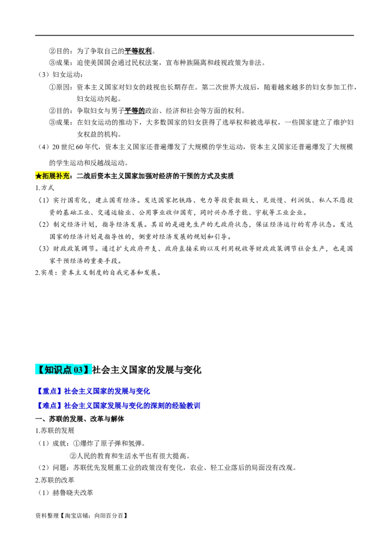 专题14二战后的世界-口袋书2024年高考历史一轮复习知识清单_07高考历史_新高考复习资料_2024年新高考复习资料_一轮复习资料_完口袋书2024年高考历史一轮复习知识清单