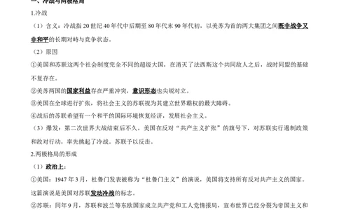 专题14二战后的世界-口袋书2024年高考历史一轮复习知识清单_07高考历史_新高考复习资料_2024年新高考复习资料_一轮复习资料_完口袋书2024年高考历史一轮复习知识清单