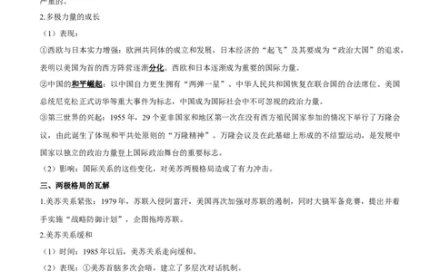 专题14二战后的世界-口袋书2024年高考历史一轮复习知识清单_07高考历史_新高考复习资料_2024年新高考复习资料_一轮复习资料_完口袋书2024年高考历史一轮复习知识清单
