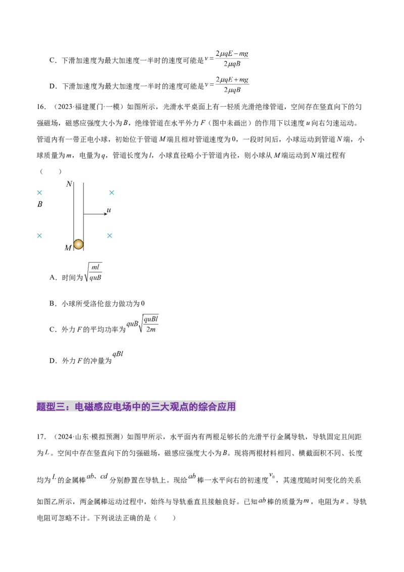 专题14电学中三大观点的综合应用（练习）（原卷版）_03高考英语_2025年新高考资料_二轮复习_01高考语文等多个文件_上好课2025年高考物理二轮复习讲练测（新高考通用）