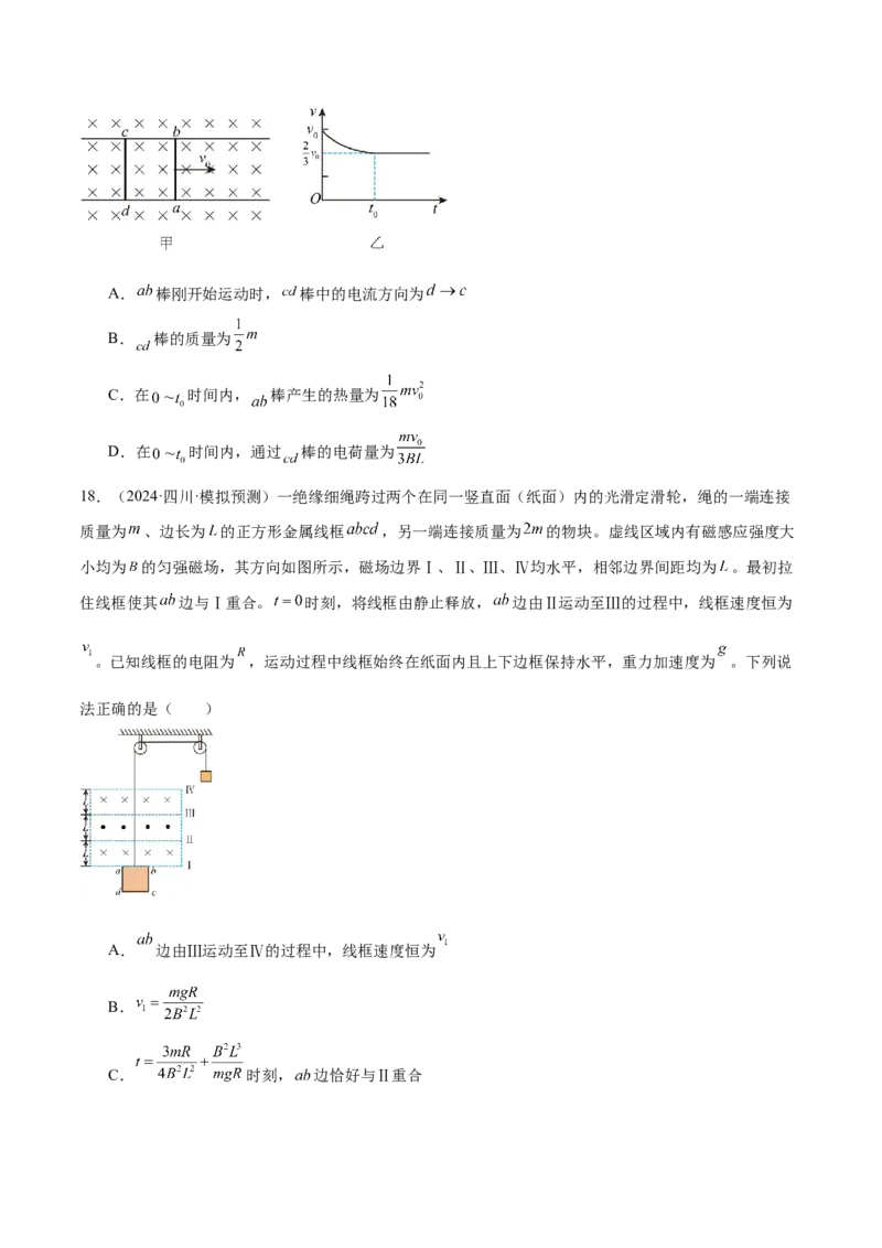 专题14电学中三大观点的综合应用（练习）（原卷版）_03高考英语_2025年新高考资料_二轮复习_01高考语文等多个文件_上好课2025年高考物理二轮复习讲练测（新高考通用）