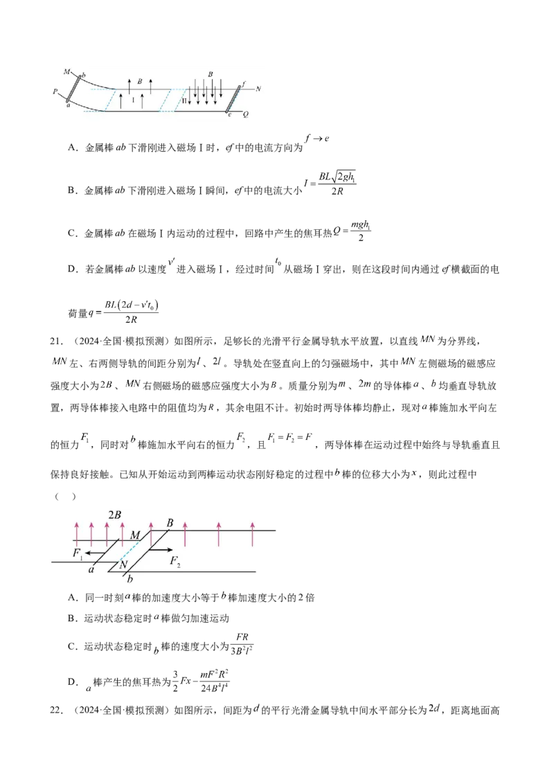 专题14电学中三大观点的综合应用（练习）（原卷版）_03高考英语_2025年新高考资料_二轮复习_01高考语文等多个文件_上好课2025年高考物理二轮复习讲练测（新高考通用）