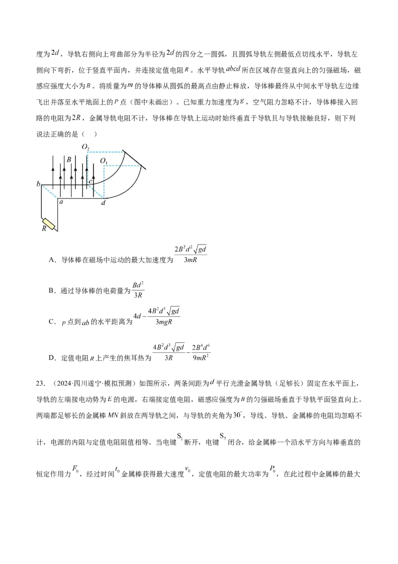 专题14电学中三大观点的综合应用（练习）（原卷版）_03高考英语_2025年新高考资料_二轮复习_01高考语文等多个文件_上好课2025年高考物理二轮复习讲练测（新高考通用）