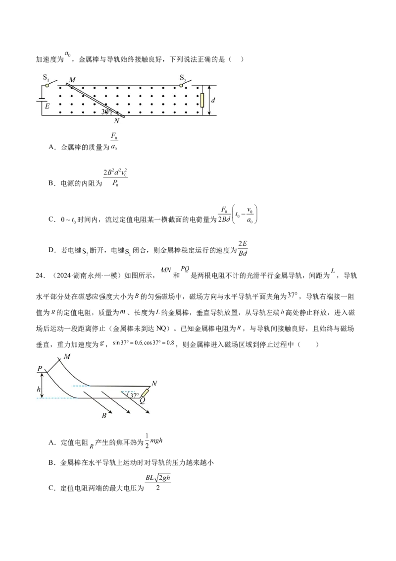 专题14电学中三大观点的综合应用（练习）（原卷版）_03高考英语_2025年新高考资料_二轮复习_01高考语文等多个文件_上好课2025年高考物理二轮复习讲练测（新高考通用）