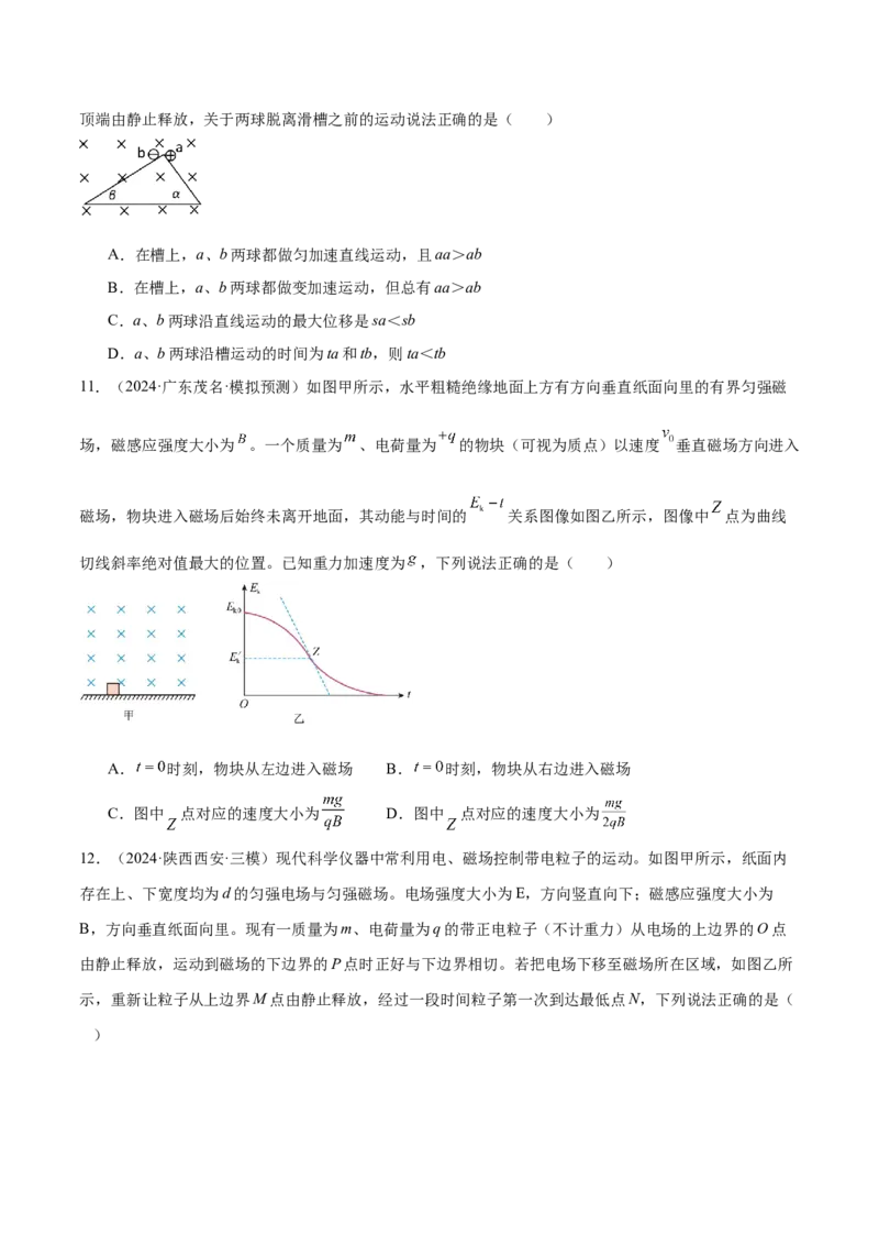 专题14电学中三大观点的综合应用（练习）（原卷版）_03高考英语_2025年新高考资料_二轮复习_01高考语文等多个文件_上好课2025年高考物理二轮复习讲练测（新高考通用）