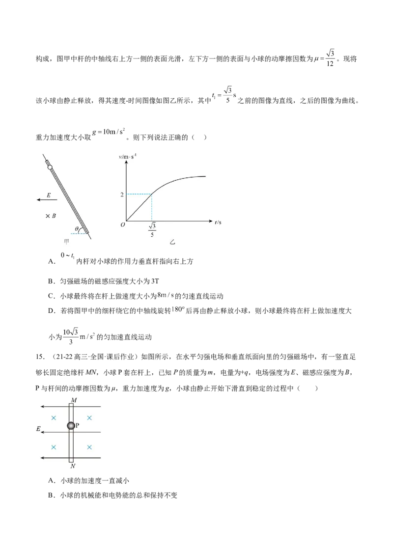 专题14电学中三大观点的综合应用（练习）（原卷版）_03高考英语_2025年新高考资料_二轮复习_01高考语文等多个文件_上好课2025年高考物理二轮复习讲练测（新高考通用）