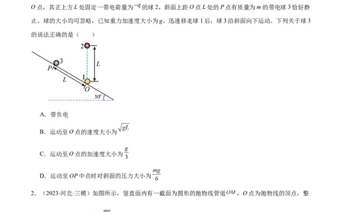 专题14电学中三大观点的综合应用（练习）（原卷版）_03高考英语_2025年新高考资料_二轮复习_01高考语文等多个文件_上好课2025年高考物理二轮复习讲练测（新高考通用）