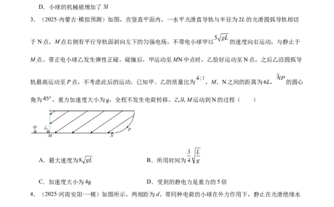 专题14电学中三大观点的综合应用（练习）（原卷版）_03高考英语_2025年新高考资料_二轮复习_01高考语文等多个文件_上好课2025年高考物理二轮复习讲练测（新高考通用）