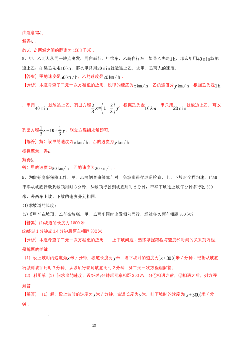 5.3二元一次方程组的应用（第3课时借助线段图表示等量关系）（导学案）（解析版）_北师大初中数学_8上-北师大版初中数学_初中数学北师大8上-2025秋季新版_第二套推荐25_导学案