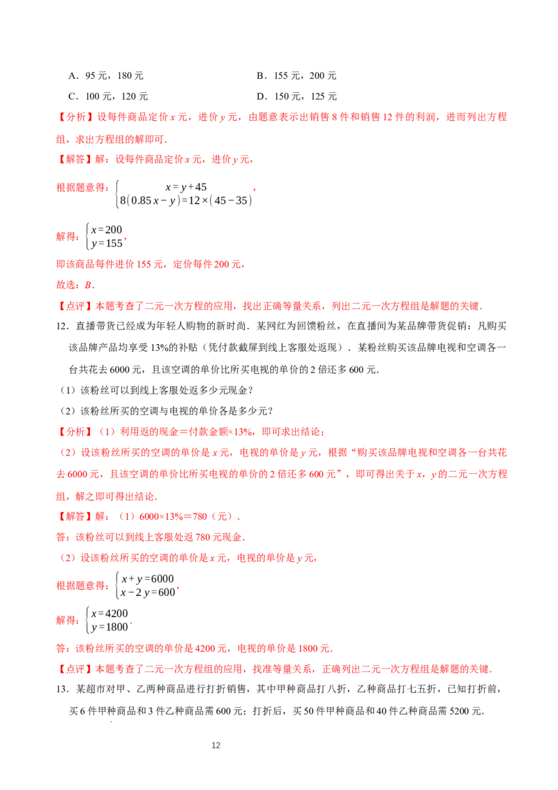 5.3二元一次方程组的应用（第3课时借助线段图表示等量关系）（导学案）（解析版）_北师大初中数学_8上-北师大版初中数学_初中数学北师大8上-2025秋季新版_第二套推荐25_导学案