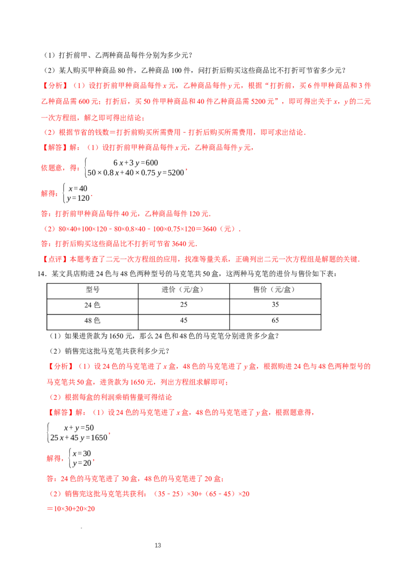 5.3二元一次方程组的应用（第3课时借助线段图表示等量关系）（导学案）（解析版）_北师大初中数学_8上-北师大版初中数学_初中数学北师大8上-2025秋季新版_第二套推荐25_导学案