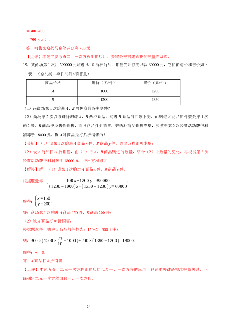 5.3二元一次方程组的应用（第3课时借助线段图表示等量关系）（导学案）（解析版）_北师大初中数学_8上-北师大版初中数学_初中数学北师大8上-2025秋季新版_第二套推荐25_导学案