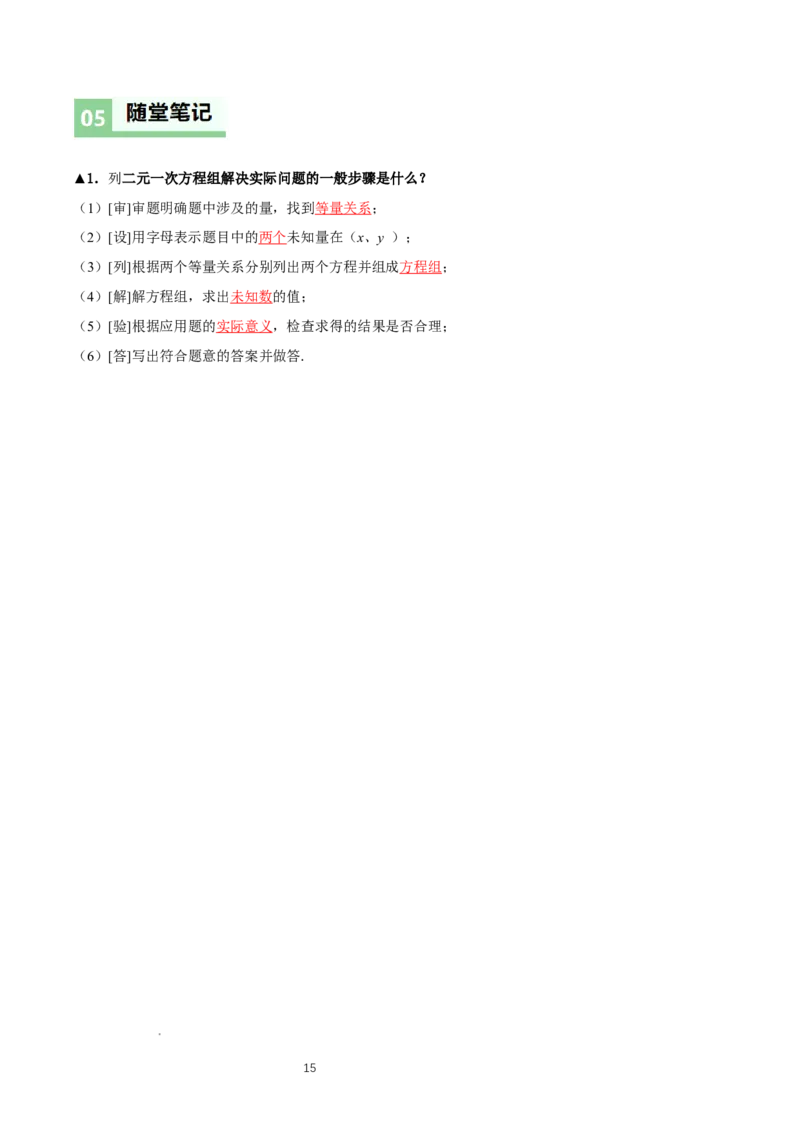 5.3二元一次方程组的应用（第3课时借助线段图表示等量关系）（导学案）（解析版）_北师大初中数学_8上-北师大版初中数学_初中数学北师大8上-2025秋季新版_第二套推荐25_导学案