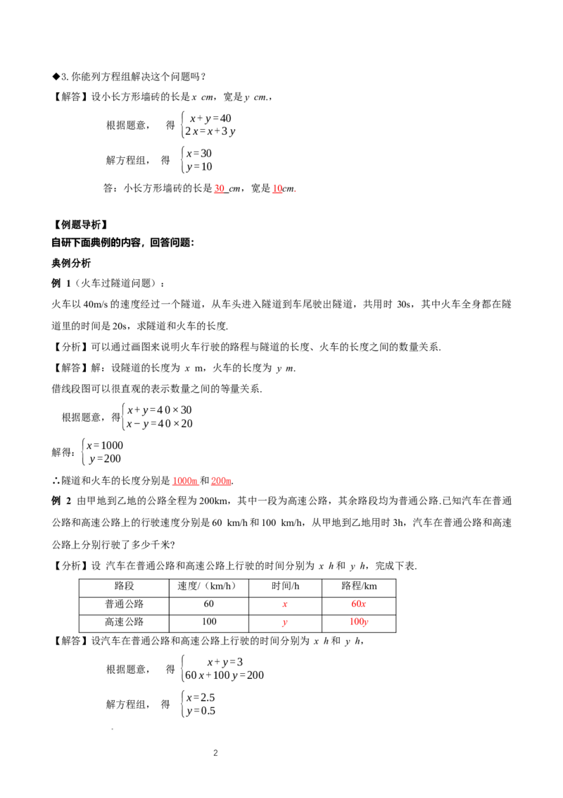 5.3二元一次方程组的应用（第3课时借助线段图表示等量关系）（导学案）（解析版）_北师大初中数学_8上-北师大版初中数学_初中数学北师大8上-2025秋季新版_第二套推荐25_导学案