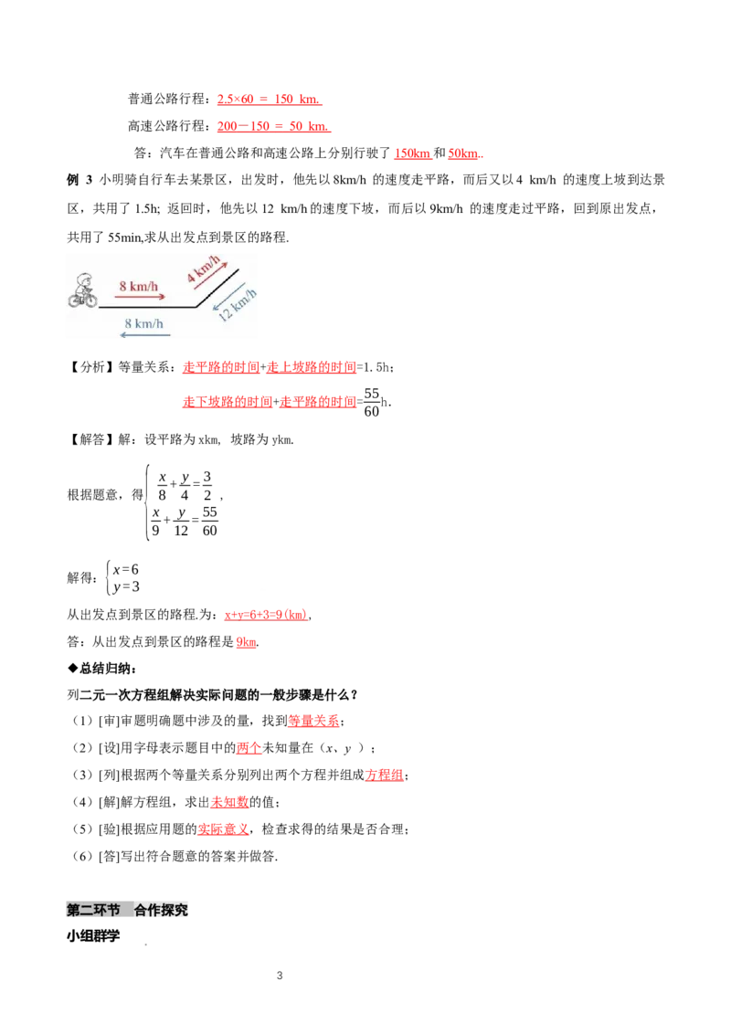5.3二元一次方程组的应用（第3课时借助线段图表示等量关系）（导学案）（解析版）_北师大初中数学_8上-北师大版初中数学_初中数学北师大8上-2025秋季新版_第二套推荐25_导学案