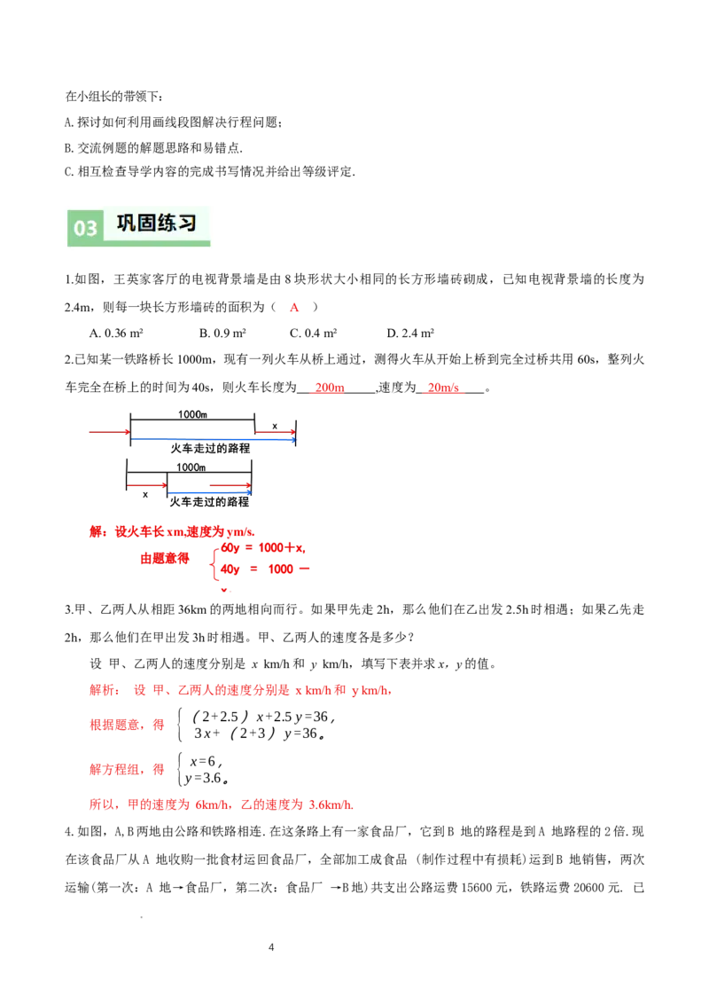5.3二元一次方程组的应用（第3课时借助线段图表示等量关系）（导学案）（解析版）_北师大初中数学_8上-北师大版初中数学_初中数学北师大8上-2025秋季新版_第二套推荐25_导学案