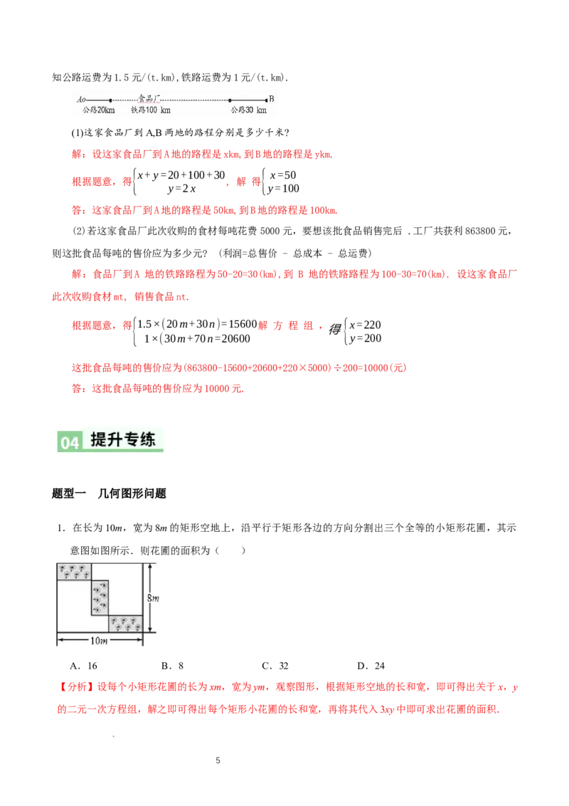 5.3二元一次方程组的应用（第3课时借助线段图表示等量关系）（导学案）（解析版）_北师大初中数学_8上-北师大版初中数学_初中数学北师大8上-2025秋季新版_第二套推荐25_导学案